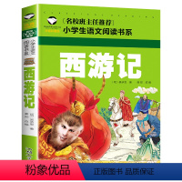 西游记 [正版]假如给我三天光明小学生版注音版 海伦凯勒 世界儿童文学名著 适合一年级二年级课外阅读必读书籍带拼音老师经