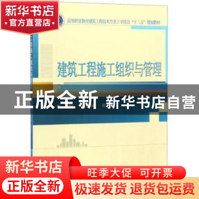 正版 建筑工程施工组织与管理 薛宝恒 武汉大学出版社 9787307167