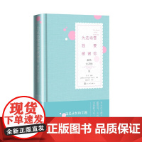 为这场雪我要感谢你:献给女友的诗 高兴 人民文学出版社 正版书籍