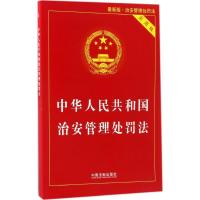 正版新书]中华人民共和国治安管理处罚法:实用版中国法制出版社