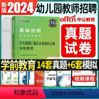 [正版]中公幼儿教师招聘考试2024年幼儿园考编教师用书学前教育学科专业知识真题模拟试卷题库刷题4000题2022江苏