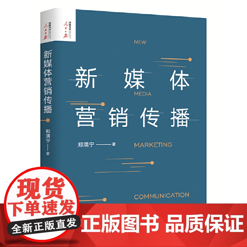 新媒体营销传播