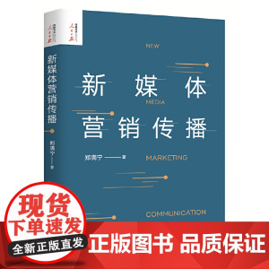 新媒体营销传播