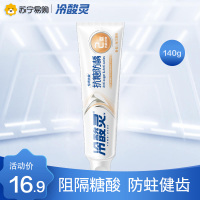 [吴磊代言]冷酸灵专研抗敏(防龋)牙膏140g 含氟防蛀舒缓牙龈防蛀防龋牙膏成人牙膏清洁口腔