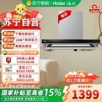 海尔一级能效侧吸式油烟机CXW-358-E900T32U1挥手智控大吸力自旋洗24m³/min