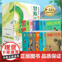 冒险王扎西全16册正版二三四五六年级小学生课外书4-6-10-12岁儿童绘本阅读亲子共读桥梁书儿童想象力图画书冒险王故事