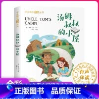 汤姆叔叔的小屋(彩图注音版) [正版]汤姆叔叔的小屋海底两万里汤姆索亚历险记捣蛋鬼日记彩图注音版学生课外阅读书6-12一