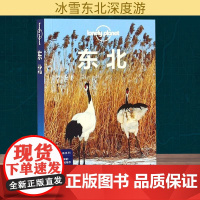 东北(第2版)/中国旅行指南系列澳大利亚Lonely Planet公司 著WX