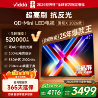 Vidda发现X 2026款65英寸 300Hz超高刷 墨晶屏QD-Mini LED 海信电视液晶家用65VX5Q