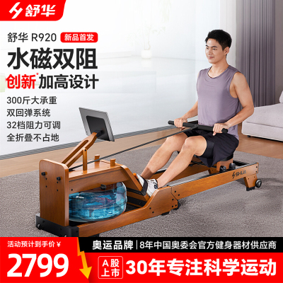 舒华智能静音水磁双阻划船机家用装备液压运动健身器材SH-R920