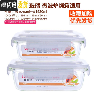 三维工匠长方形玻璃饭盒便当盒玻璃碗微波炉饭盒 玻璃密封碗保鲜盒套装 白长1520+1040