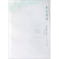 醉染图书辽宁省博物馆12/东方画谱.馆藏精品选9787501059263