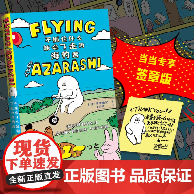 不抓住什么就会飞走的海豹君 菊池祐纪 100天后会死的鳄鱼君 作现象级四格漫画吾皇巴扎黑白茶阿狸作者Hans 日本暖心萌