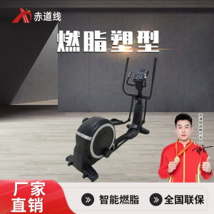 赤道线 健身房豪华商用椭圆机 漫步机椭圆机 后驱CDX-A499S-1351H