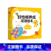 [正版] 新东方成长为更好的自己:成长为更好的自己-好性格养成双语绘本1 西安新东方大愚书店