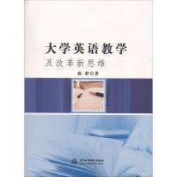 正版新书]大学英语教学及改革新思维孙静9787517056010