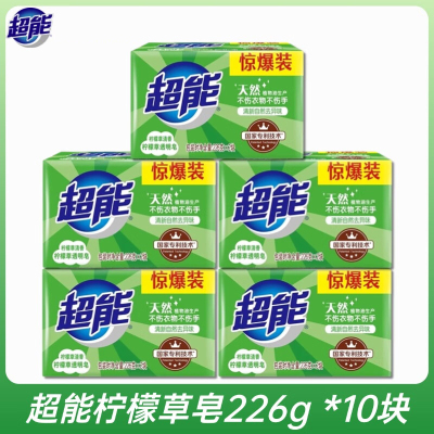 超能 柠檬草香透明皂/肥皂226g*2*5组合装 香味持久祛味洁净家用去污