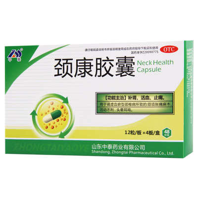 中泰 颈康胶囊 0.23g*48粒/盒 颈项胀痛麻木活动不利头晕耳鸣