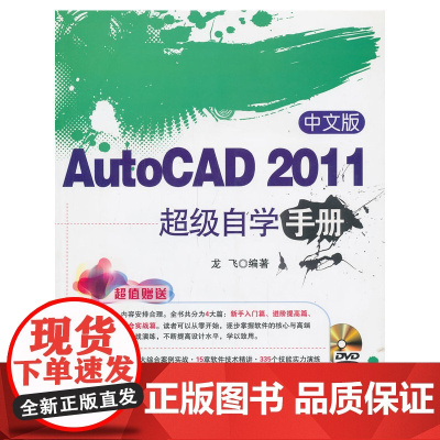 VIP-中文版AutoCAD 2011超级自学手册(配光盘)