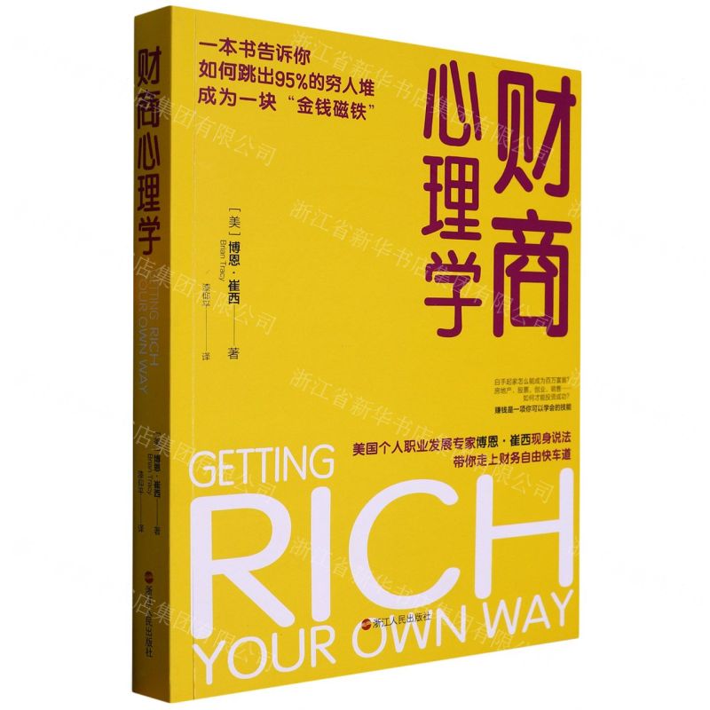 [N]财商心理学-9787213105708