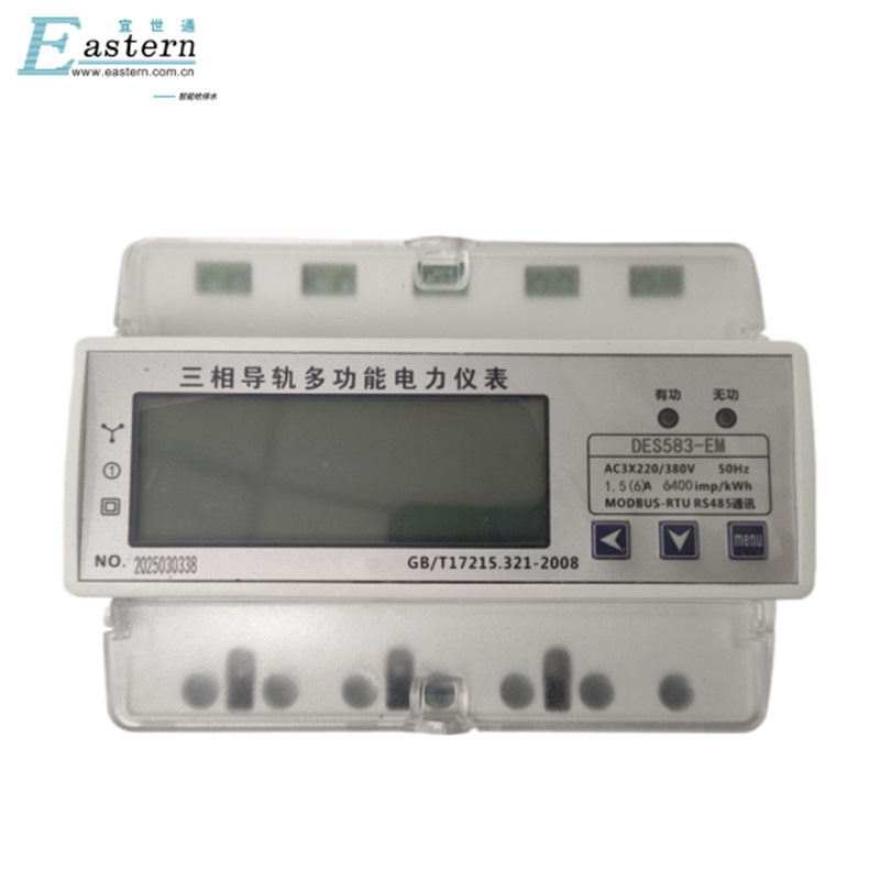 宜世通 多通讯方式智能电表 EM-muticom 套