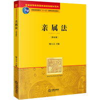 音像亲属法(第5版)杨大文等主编
