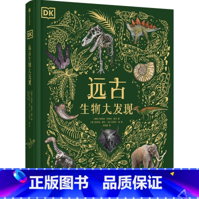 DK远古生物大发现 [正版]4岁+DK远古生物大发现 安苏亚钦萨米图兰著 超人气科普大V江氏小盗龙审校 值得珍藏的古生物