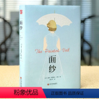 [正版]面纱 威廉萨默塞特毛姆经典作品集原著 毛姆的书中文版 女性精神觉醒读本 世界经典外国文学小说全译本精装硬壳赠书