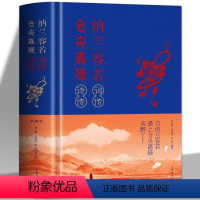 [正版] 纳兰容若词传仓央嘉措诗传精装版 纳兰词 中国文学古诗词文全集诗集书籍 中国文学古诗词文学全集诗集国学典藏书籍