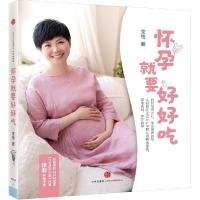 正版新书]怀孕就要好好吃文怡9787508649559