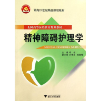 音像精神障碍护理学冯怡