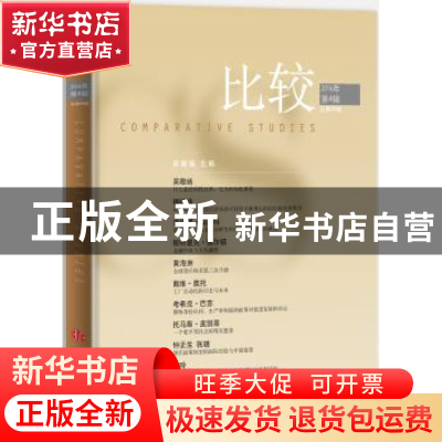 正版 比较:2016年第4辑 总第85辑 吴敬琏主编 中信出版社 9787508
