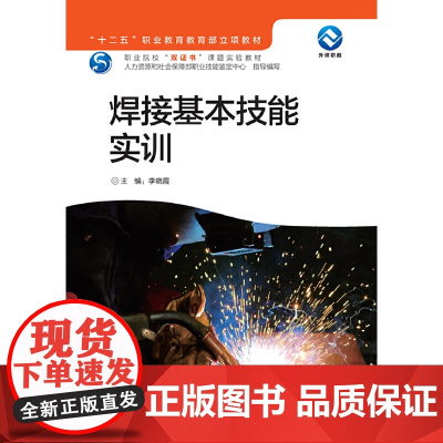 焊接基本技能实训