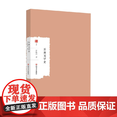 乐府文学史 罗根泽 著 文学理论