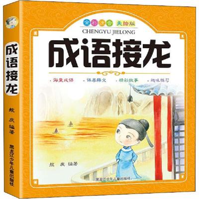 正版新书]成语接龙航庆9787531961598