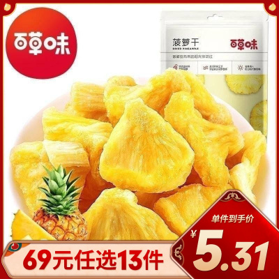 [69元任选]百草味 蜜饯 菠萝干 50g 水果干果脯任选