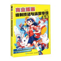 [N]商业插画绘制技法与运营变现指南-9787115622525