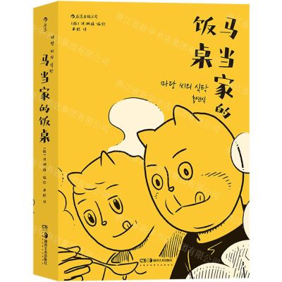 [N]马当家的饭桌-9787535691347