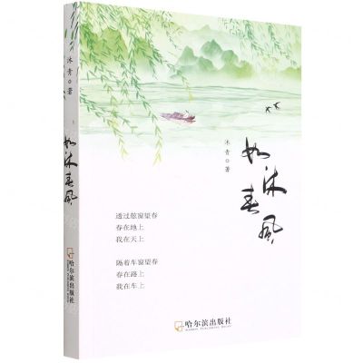 [N]如沐春风-9787548464372