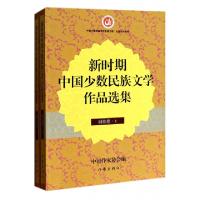 正版新书]新时期中国少数民族文学作品选集(回族卷上下)哈若蕙|