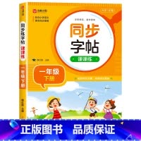 [下册]语文同步练字帖 小学五年级 [正版]2024新版 小学生同步作文三年级上册下册四五年级六年级一 二年级下人教版小