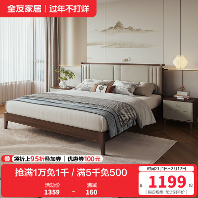全友家居新中式卧室生态科技皮舒适软靠床屏橡胶木板木床双人床