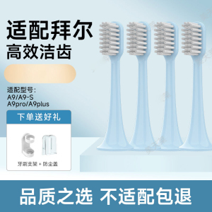 适配bair拜尔拜耳电动牙刷头A9-S/A9plus专用替换刷头