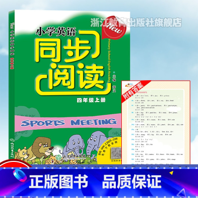 英语 四年级上 [正版]新版 小学英语同步阅读NEW 四年级上册 人教版 浙江教育出版社 小学生4年级上同步强化专项训练
