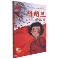 正版新书]的故事者_刘宝恒责_郭玉清浙江人民社9787534090653 儿