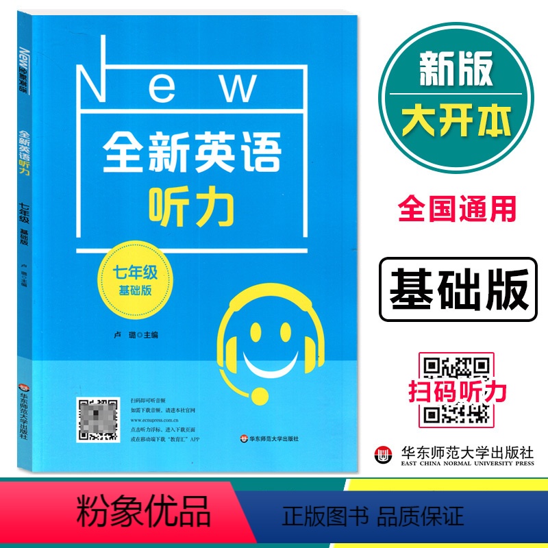 英语 七年级/初中一年级 [正版]全新英语听力七年级基础版 7年级英语听力 上下学期 初中生初一英语听力练习 英语听力强