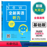 英语 七年级/初中一年级 [正版]全新英语听力七年级基础版 7年级英语听力 上下学期 初中生初一英语听力练习 英语听力强