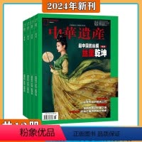 [正版]中华遗产 杂志2024年5月起订阅 1年共12期 自然文化历史人文艺术收藏期刊杂志书籍解读中国传统妆容的秘密中