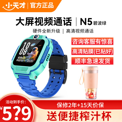 小天才电话手表 N5碧波绿 长续航防水GPS定位智能手表 学生儿童移动联通4G视频拍照手表手机男女孩