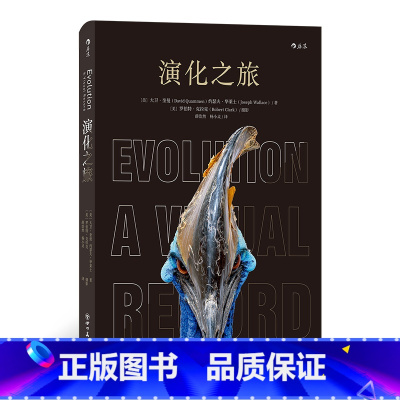 [正版]《演化之旅》摄影家罗伯特克拉克拍摄,多角度的视觉记录,200幅高清照片,艺术和科学的跨界之作,硬壳精装。